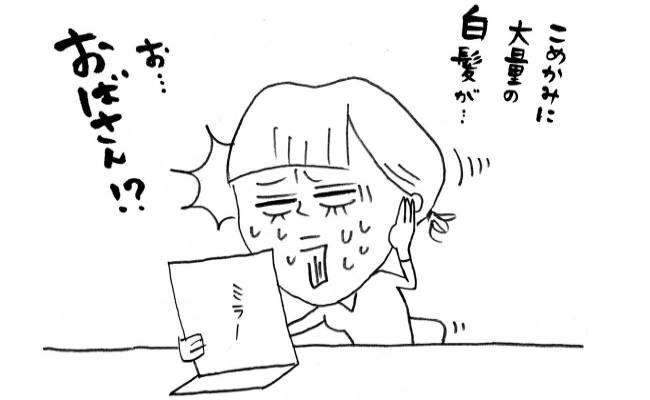 髪を後ろにまとめ、こめかみに集中している白髪を発見して「おばさん！？」と驚く女性のイラスト