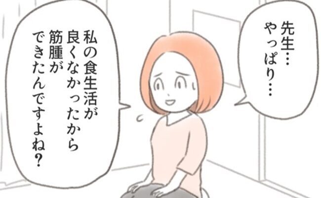 #子宮筋腫ができたのは私のせい？ 15