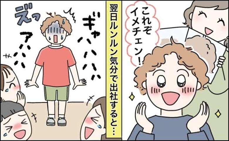 外国人風パーマに挑戦したら職場でまさかの反応