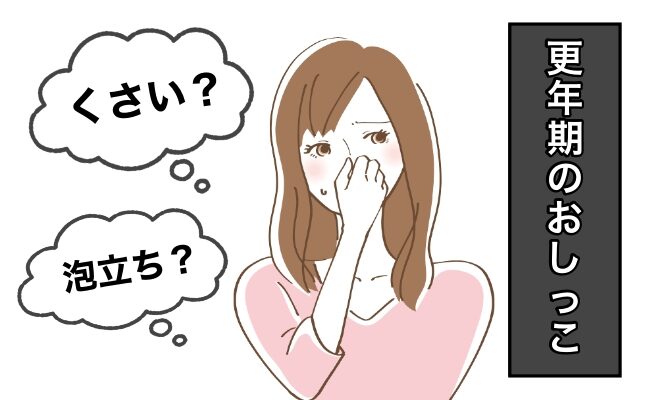 更年期のおしっこイメージ