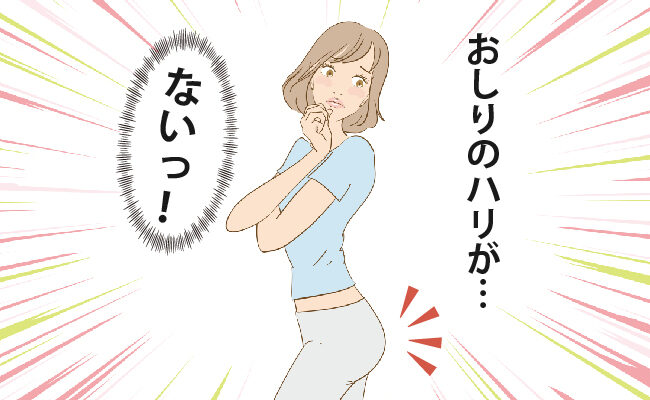 ヒップラインを気にする女性の画像