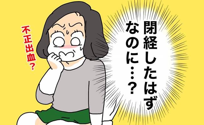 閉経したはずが突然出血！まず検査したいのは子宮体がん。40代後半以降は発症リスク大！【医師監修】