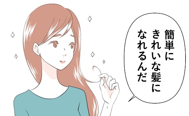 きれいな髪イメージ