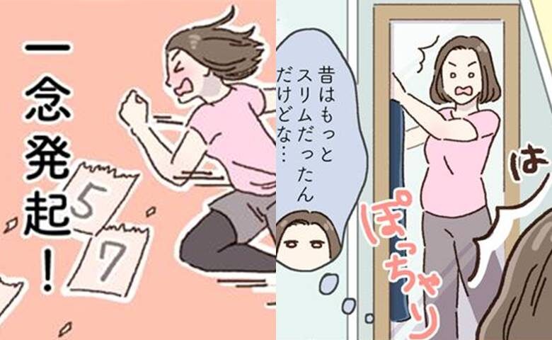 産後ダイエット