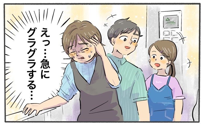 ひどいめまいと耳鳴りが！「15分前までは平気だったのに…」42歳で突き付けられた現実【体験談】