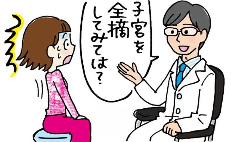 子宮全摘をすすめられた女性