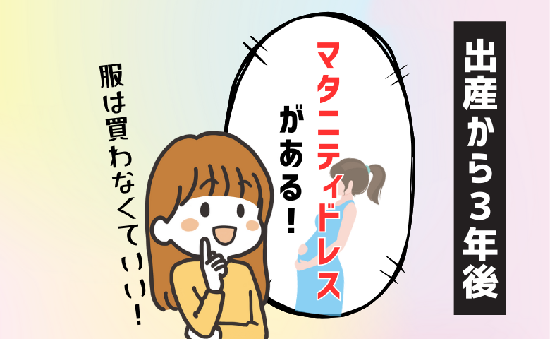 マタニティ期に買ったドレスについて思い出す女性のイメージ