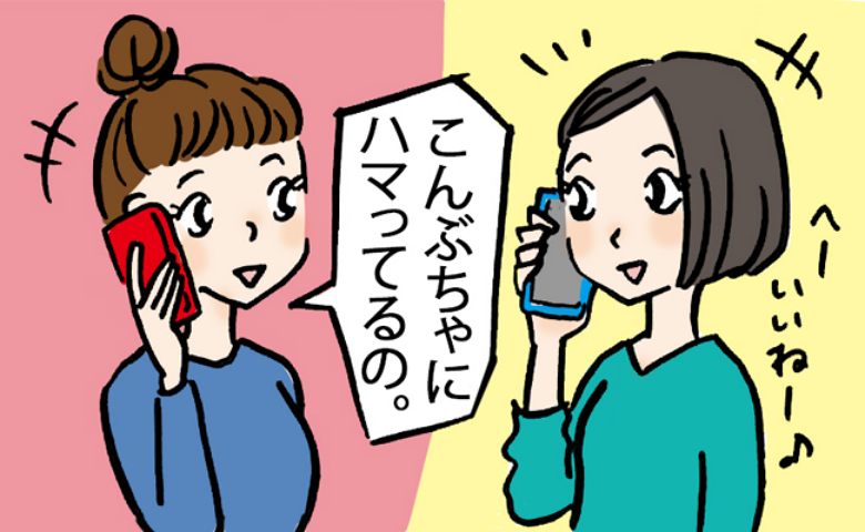 「こんぶちゃにハマっている」と言っている友人と話す女性