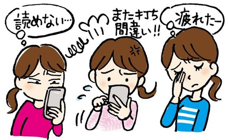老眼と眼精疲労がつらい女性