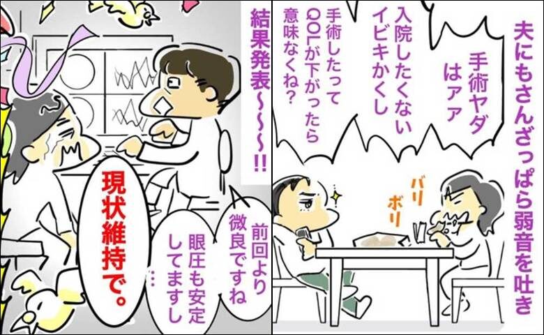 緑内障ダイアリー／へそ