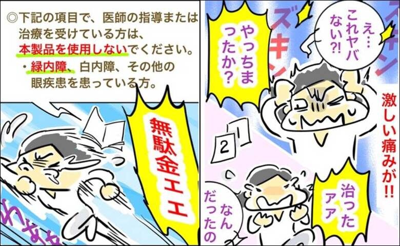 緑内障ダイアリー/へそ