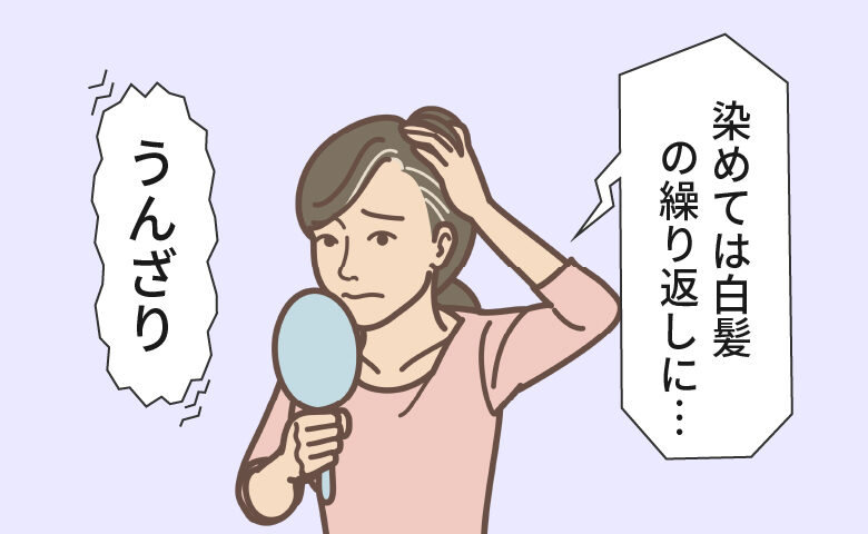 白髪を気にする女性