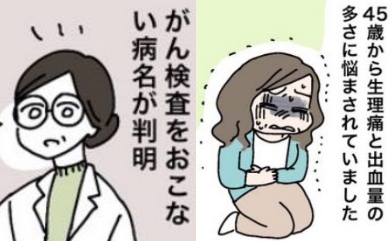 45歳から始まった激しい生理痛と大量出血に悩んでいた女性