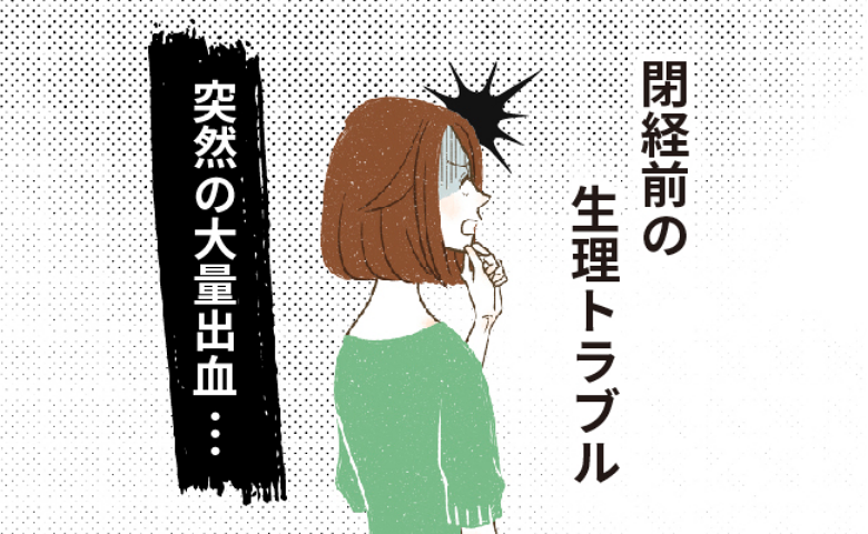 生理トラブルに悩む女性のイメージ