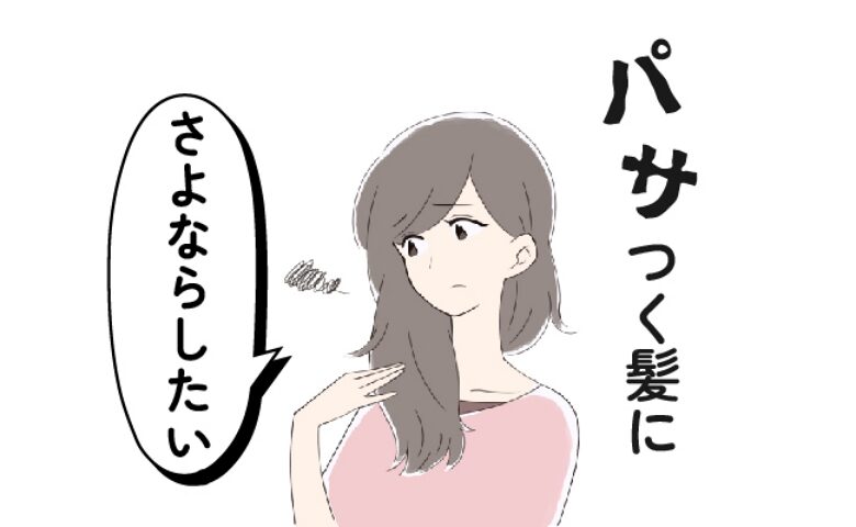 髪のパサつきを気にする女性のイメージ