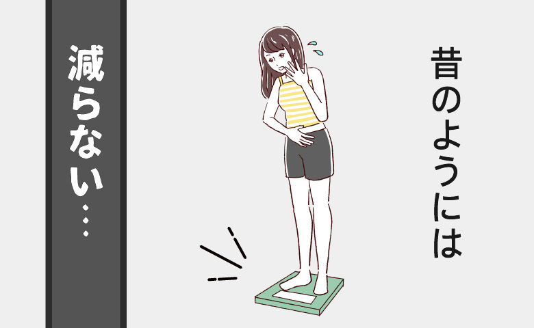 体重を気にする女性