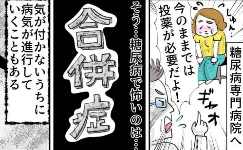 「血糖値異常です」健診で告げられた40代