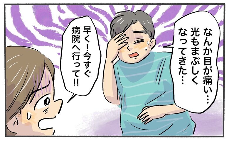 「なんか目が痛い」休日も働きづめの夫が訴えた不調