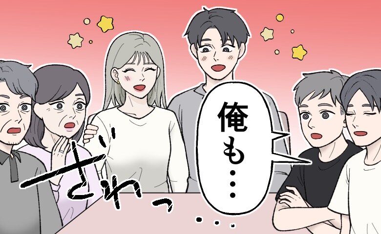 義実家を訪れ結婚の報告をすると、次々に「俺も…」と言い出す夫の兄2人と、驚き喜ぶ家族たち