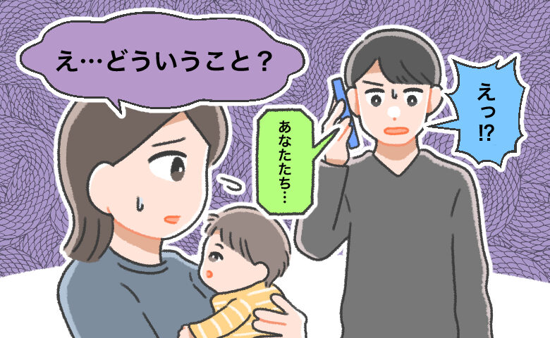 初孫が産まれても会いに来ない義両親から電話で告げられた言葉にショックを受ける夫婦のイラスト