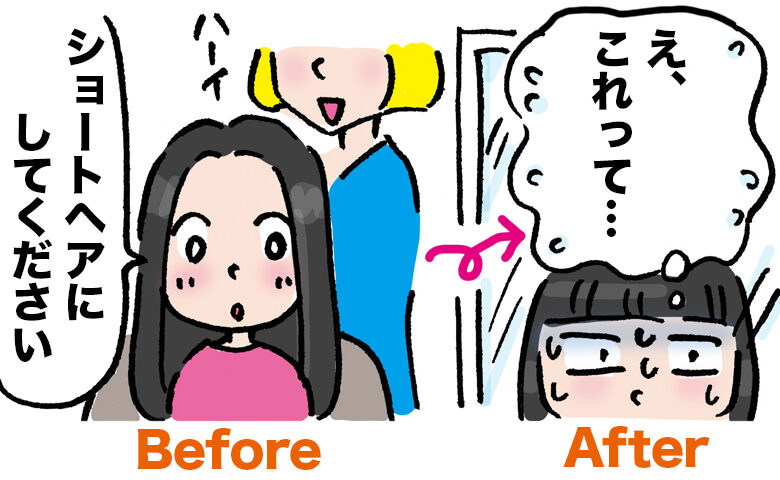美容室でショートヘアを注文し仕上がりに驚く女性のイラスト