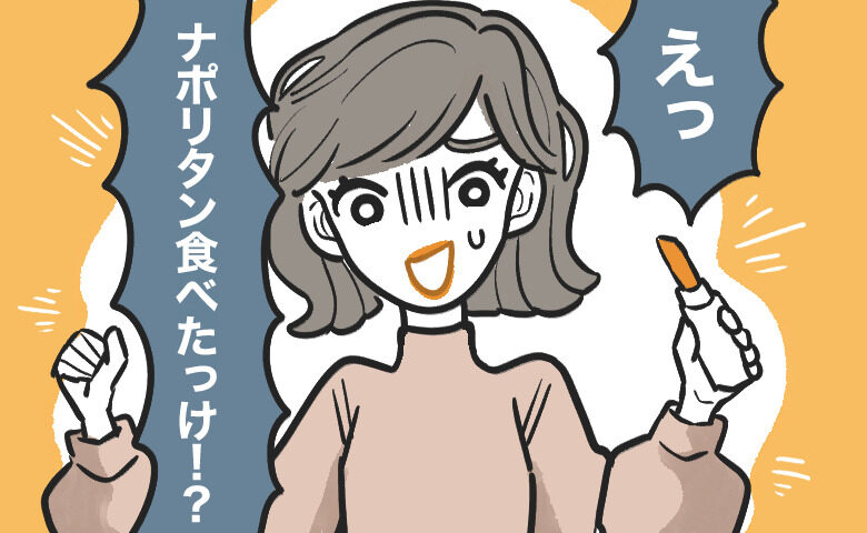 オレンジ色の口紅を塗った自分の顔を見て「ナポリタン食べたっけ⁉」と衝撃を受ける女性