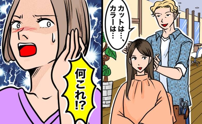 美容院失敗談　イメージカット