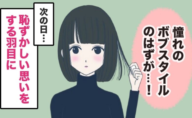 髪型に悩む女性