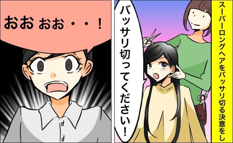 ヘアチェンジ　イメージイラスト