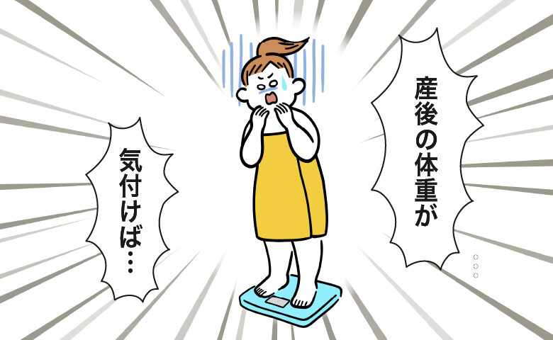 体重を気にする女性