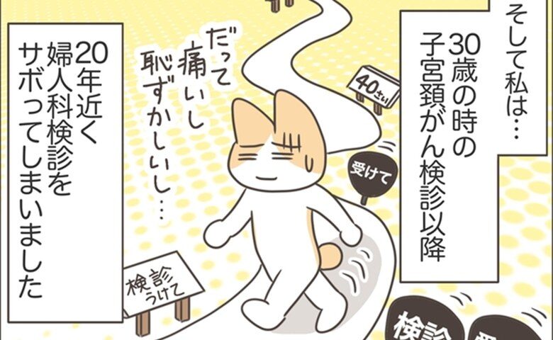 アラフィフが子宮全摘／宮島もっちー