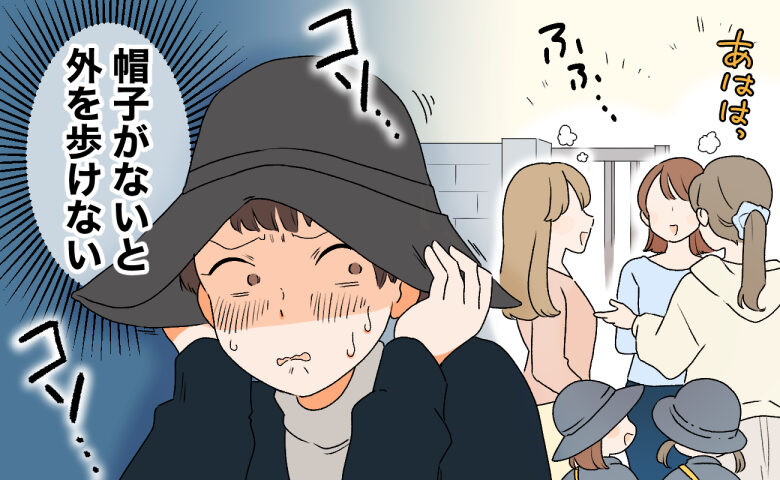 格安美容室に行ったものの仕上がりにショックを受け、外出時は「外を歩けない…」と帽子を深くかぶり、楽しそうに話すママ友たちに見られないようにしている女性のイラスト