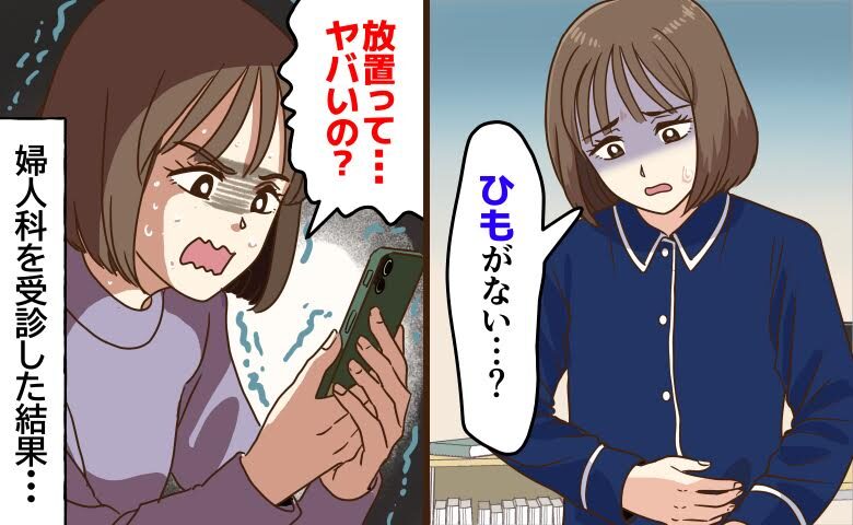 「タンポンのひもが見当たらない!」タンポン紛失に気付いた朝の不安と受診で知った事実【体験談】