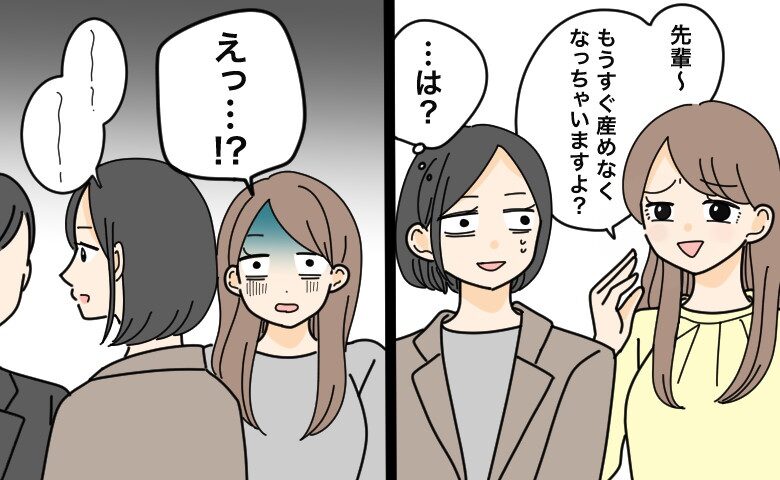 「子どもは産みなよ」独身の私にマウントを取る後輩。突然の報告で青ざめたワケ【体験談】