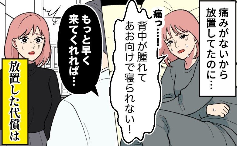 「背中が腫れてあお向けで寝られない！」と苦しむ女性。別場面で、医師から「もっと早く来てくれれば…」と告げられ驚いている女性。