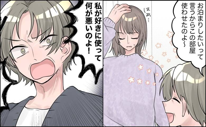 不在の寝室を無断で貸した義母