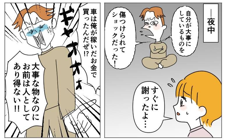 私の物を壊して謝らない夫