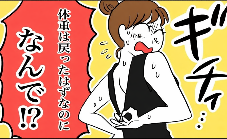 「体重は戻ったのにチャックが上がらない」20代のころの7号喪服と闘った、40代の現実は【体験談】