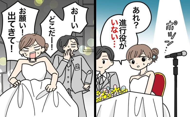 結婚式の二次会で友人が姿を消して騒然とする様子