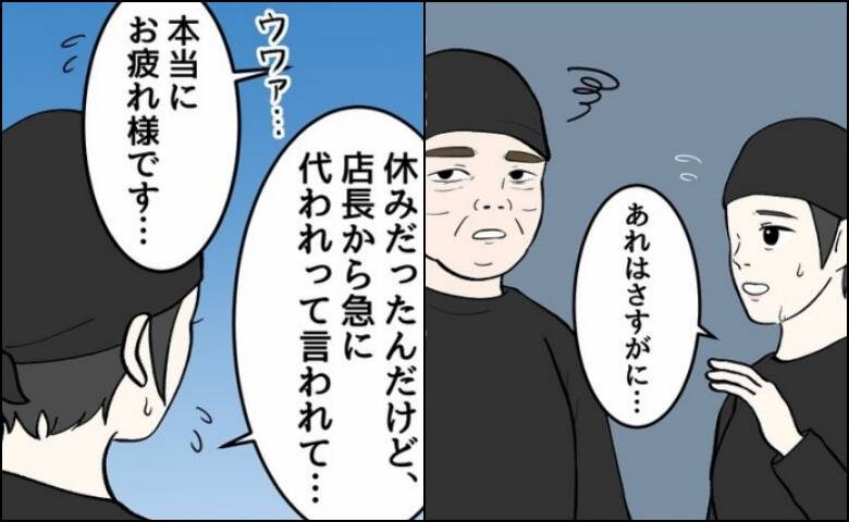 パワハラ店長/ほや助