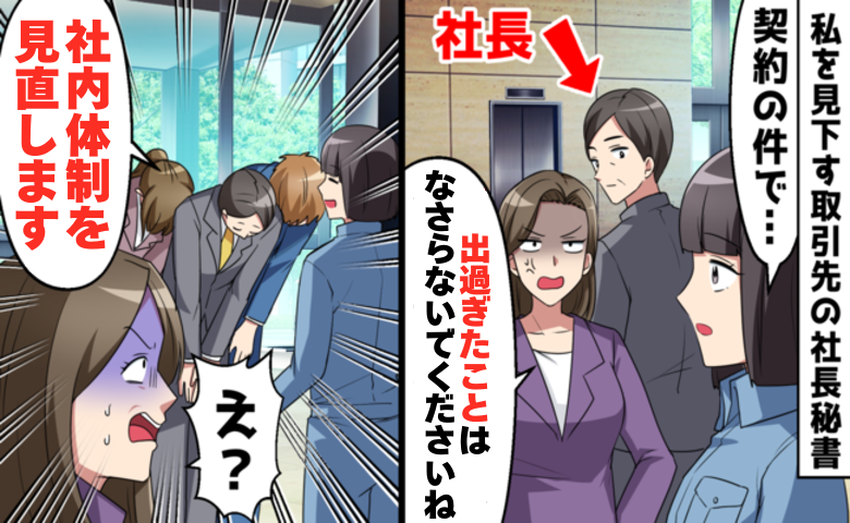 「作業服で営業ですか？」下請けを見下す勘違い社長秘書の末路