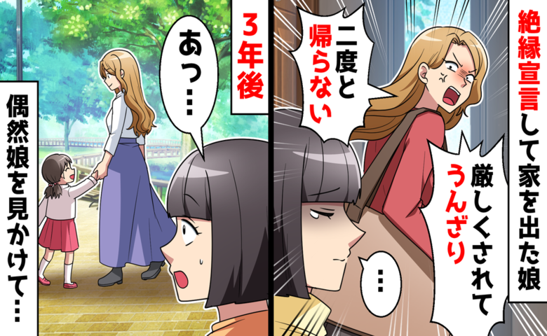 「卒業式に来るな」娘と3年絶縁…偶然の再会で知った娘の気持ちに涙した日