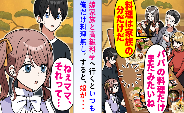 「料理は家族の分だけだ」私を見下す義父…娘の一言をきっかけに明かされた、思いがけない理由