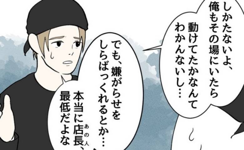 パワハラ店長／ほや助