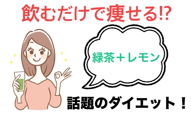 緑茶レモン1