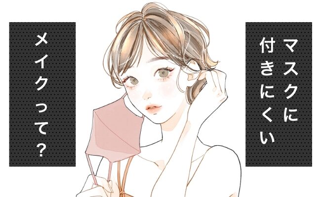 マスクメイクイメージ