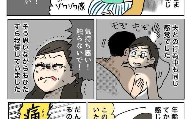 「もう一生したくないくらい嫌」大好きな夫からの誘いが苦痛に。正直な気持ちを伝えてみたら…