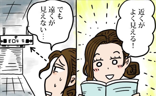 「近くがよく見える！」と喜びながら本を読む女性と「でも遠くが見えない…」と駅の案内板を見る女性