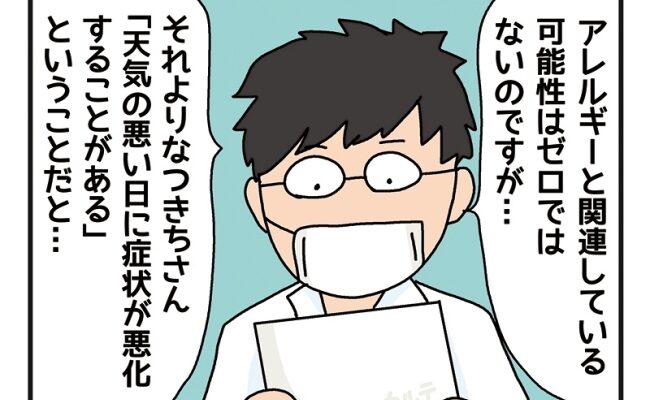 天気痛に悩んだ話 3