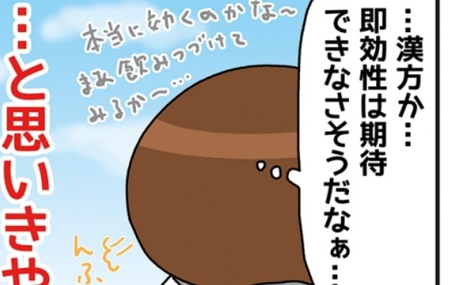 天気痛に悩んだ話 4